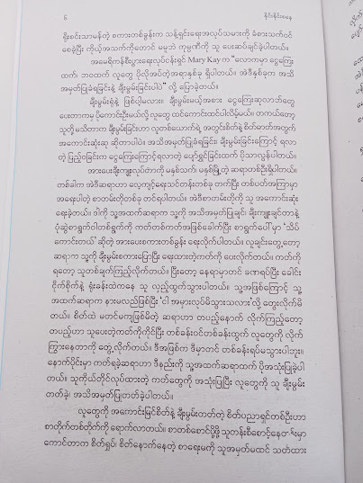 ဘဝအတွက် လိုအပ်တဲ့ အားဆေး(နိုင်းနိုင်းစနေ)