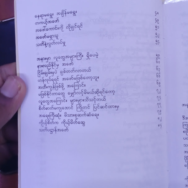 လေးစားပါတယ် ဘဝတန်ဘိုး အထီးကျန်ဘဝလွတ်မြောက်ခြင်း(ဆရာတော်ဦးဇောတိက)