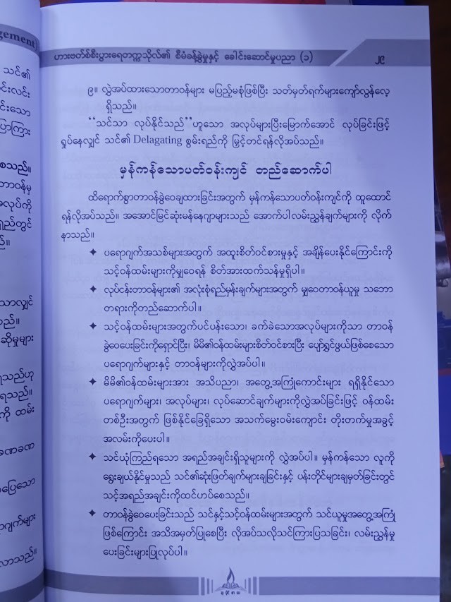 ဟားဗတ် စီးပွားရေးတက္ကသိုလ် စီမံခန့်ခွဲမှုနင့် ခေါင်းဆောင်မှုပညာ