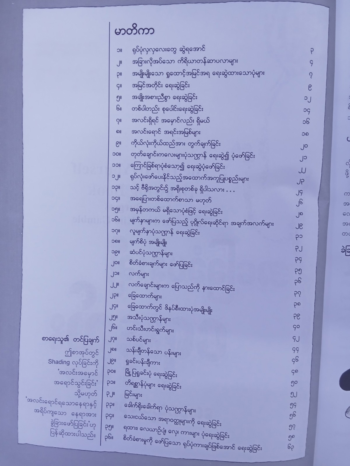 အခြေခံပန်းချီရေးနည်း