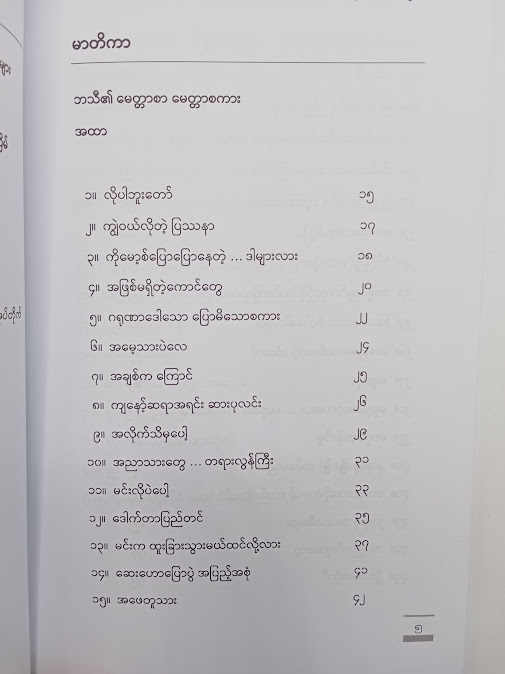 ကလက်တက်တက် ရိသဲ့သဲ့ ဟာသများ -မောင်နိုင်ထူး