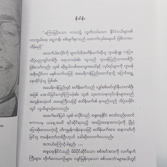 မော့ဆက် - တင်နွယ်မောင်