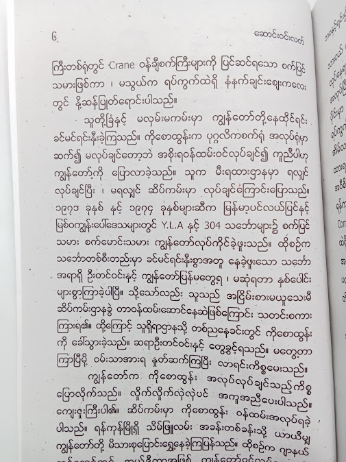 ဘဝနှင့်ရင်း၍ - ဆောင်းဝင်းလတ်