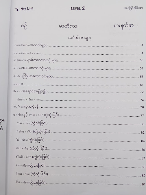 Level -2 အခြေခံထိုင်းစာ - Tr.Nay Linn
