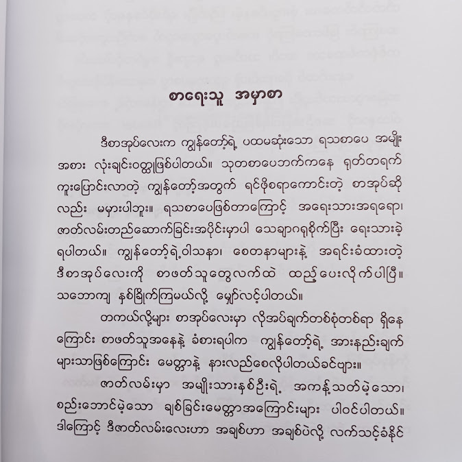 နေကြာတွေ ထွေးပိုက်ထားတဲ့ တနင်္ဂနွေ - Thar Htwe