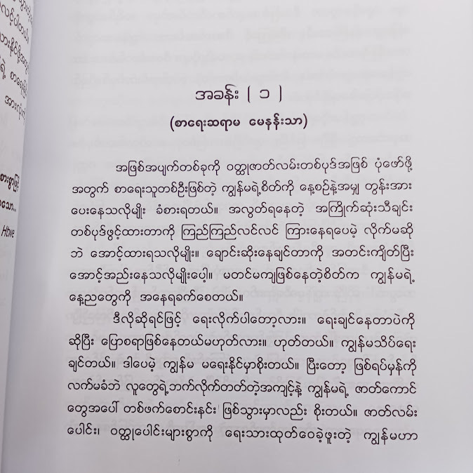 နေကြာတွေ ထွေးပိုက်ထားတဲ့ တနင်္ဂနွေ - Thar Htwe
