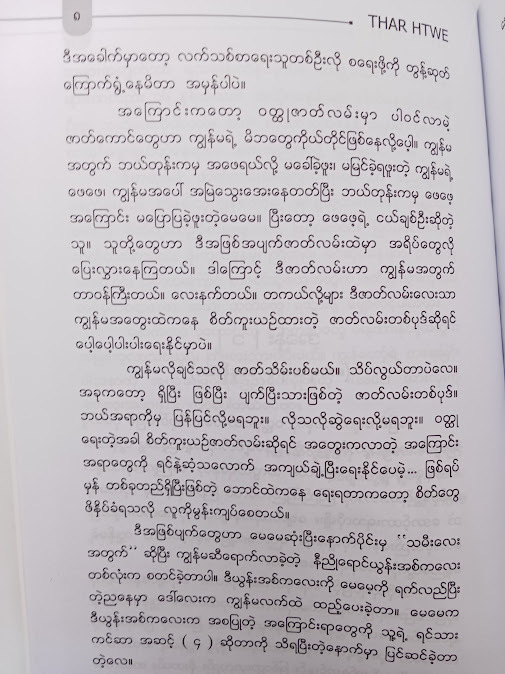 နေကြာတွေ ထွေးပိုက်ထားတဲ့ တနင်္ဂနွေ - Thar Htwe
