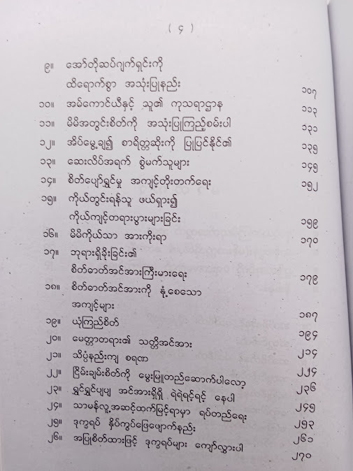 စိတ်တန်ခိုးဖြင့် တိုးတက်ချမ်းသာပါ - အောင်ဝင်း(စိတ်ပညာ)