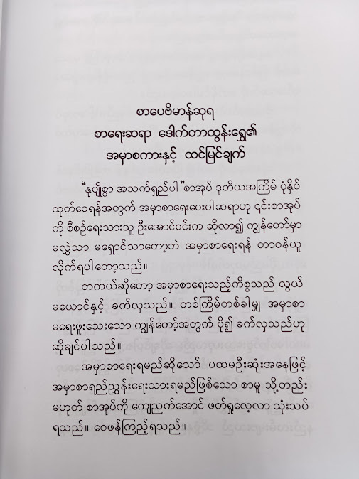 နုပျိုစွာ အသက်ရှည်ပါ - အောင်ဝင်း(စိတ်ပညာ)