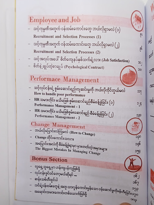 လူငယ်မန်နေဂျာလက်စွဲ - လင်းသိုက်ညွန့်(မြန်မာ့မြေ)