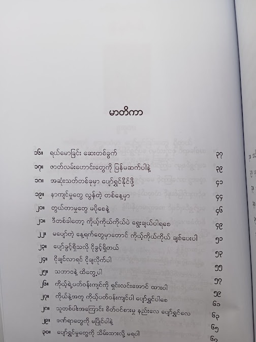 အဝါရောင်စုဘူးထဲမှာ ပျော်ရွှင်ခြင်းတွေရှိတယ် - စူးရှမေ