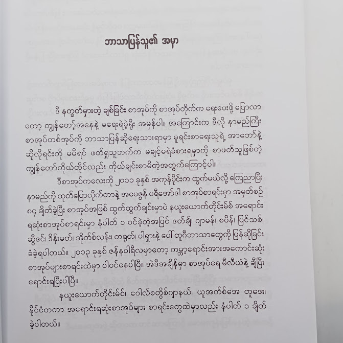 နက္ခမှားတဲ့ ချစ်ခြင်း - လင်းသစ်