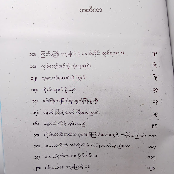 မတူထူးခြား ကိုရီးယားရိုးရာပုံပြင်များ - ရွှေငါး