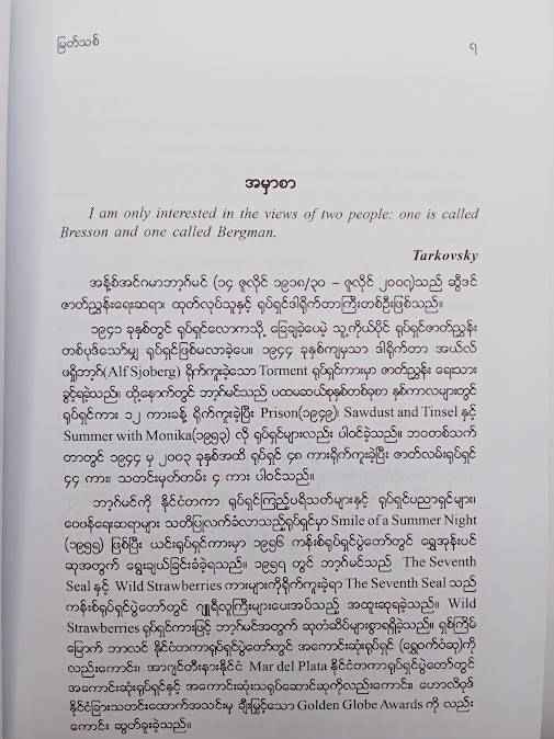 စတော်ဘယ်ရီခင်းများ - မြတ်သစ်