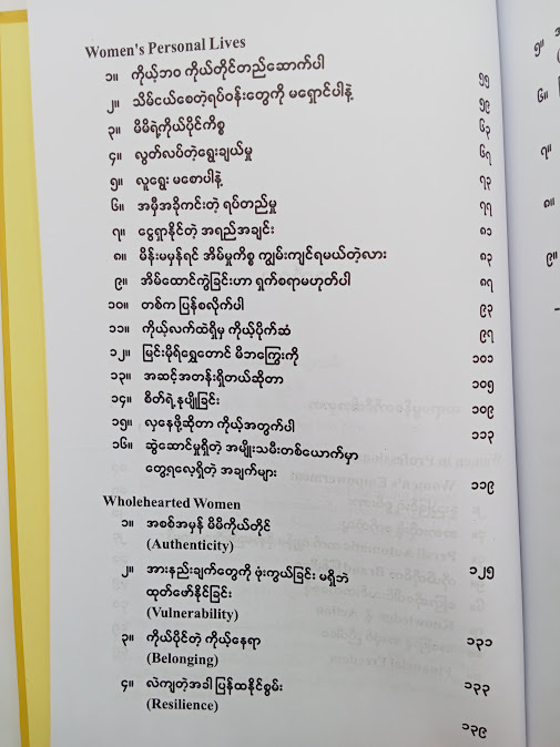 သန်မာတဲ့ အမျိုးသမီး - ဉာဏ