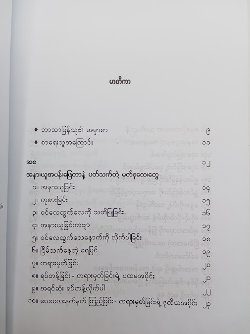 အပန်းဖြေရာ အနားယူရာ - ထက်ဘုန်းရှိန်