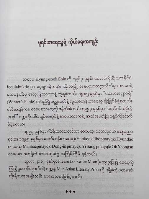 ကျေးဇူးပြု၍မေမေ့ကို ကြည့်ရှု စောင့်ရှောက်ပါ - နိုင်းနိုင်းစနေ