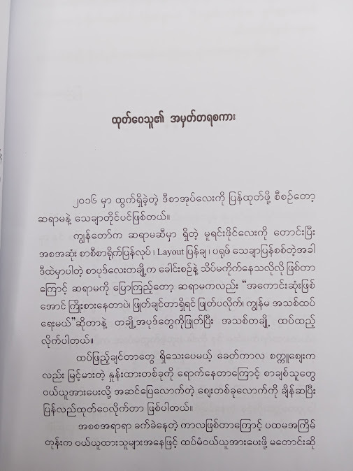 နေကြာပန်းလေးတစ်ပွင့်လို ပြုံးပါ - နိုင်းနိုင်းစနေ