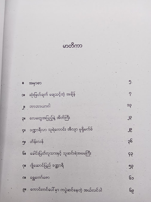 ကမ္ဘာအနှံ့မှ မျိုးနွယ်စုရိုးရာပုံပြင်များ - သံလွင်မြင့်