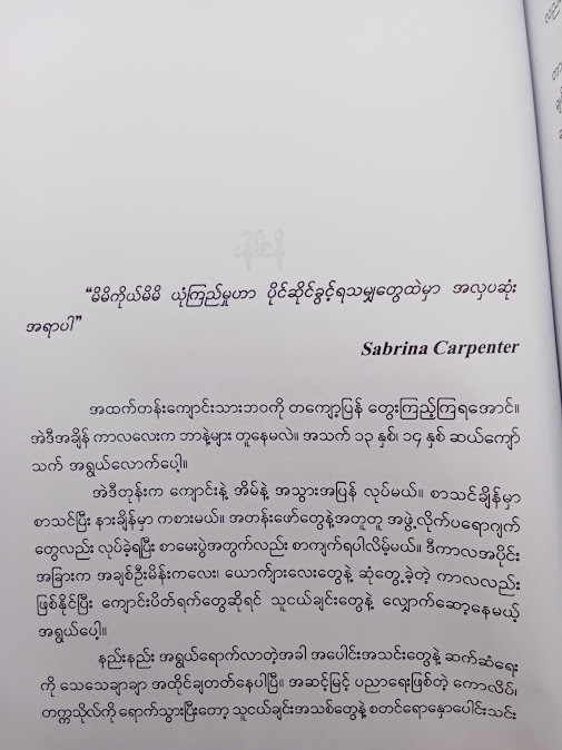 လူချစ်လူခင်များသောဘဝကို တည်ဆောက်နည်း - ရွှေဉာဏ်
