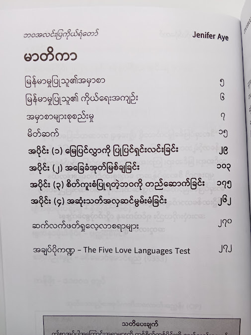 ဘဝအလင်းပြကိုယ်ရံတော် - Jenifer Aye