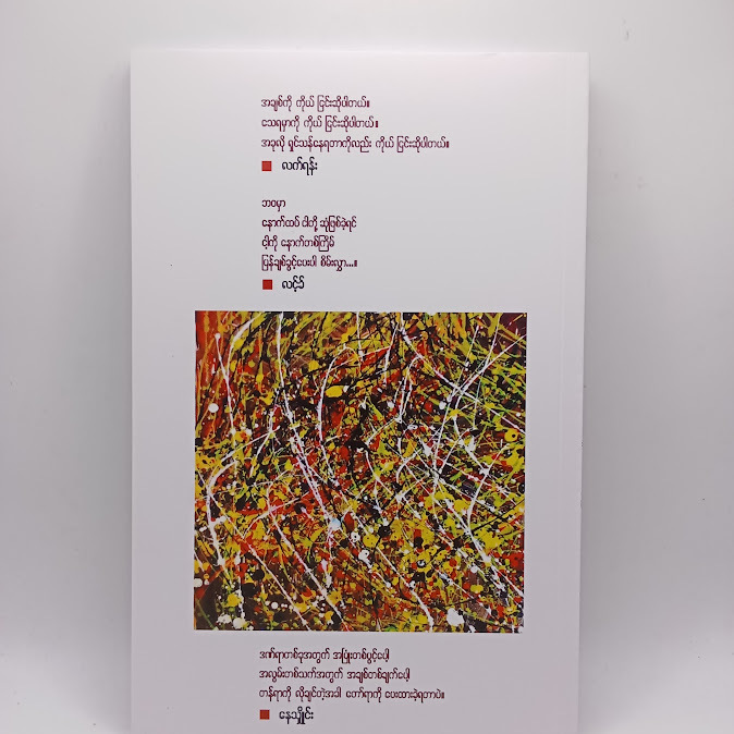 3 Dimensions - လက်ရန်း၊လင့်ခ်၊နေသျှိုင်း