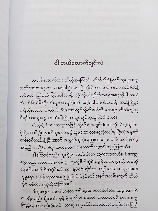 ကမ္ဘာပေါ်မှာ အပျင်းဆုံးလူသားလေး ငါဖတ် ရန် - သဇင်ကျော်