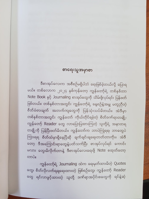 စိတ်အနာတရတို့ လွန်မြောက်ရာ(THAR HTWE)