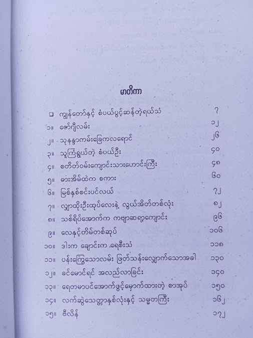 စံပယ်ပွင့်ဆန်တဲ့ ရယ်သံ(မင်းချမ်းမွန်)