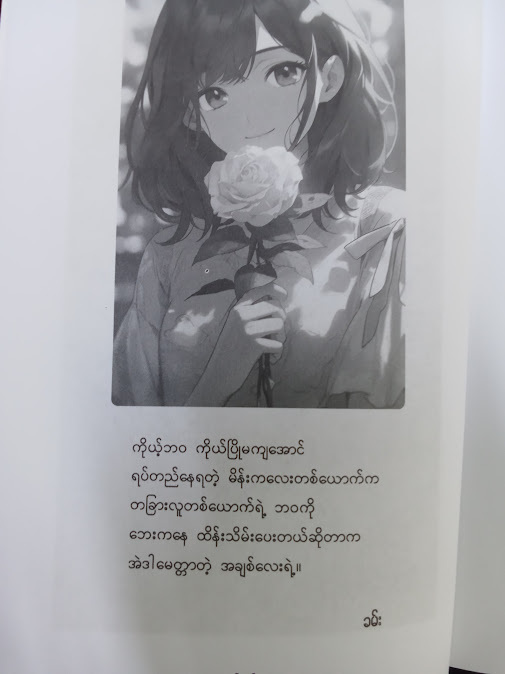 ချစ်သော အဝါ(ခမ်း)