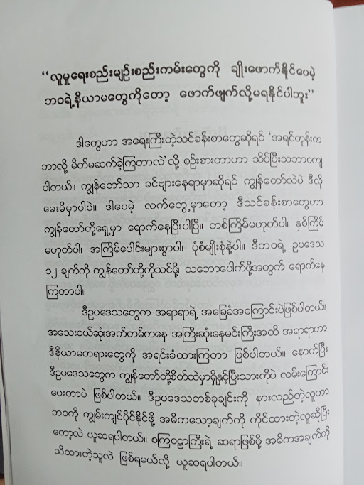 ဘဝရဲ့ နိယာမ ၁၂ ချက်(မျိုးလွင် MBA)