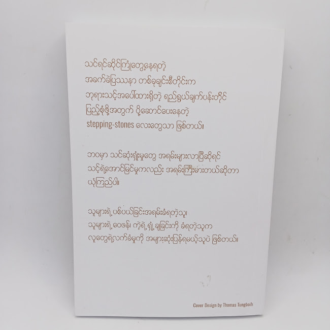 ခွန်အားရှိသော စကားများ(ဆရာဒေးဗစ်လား)