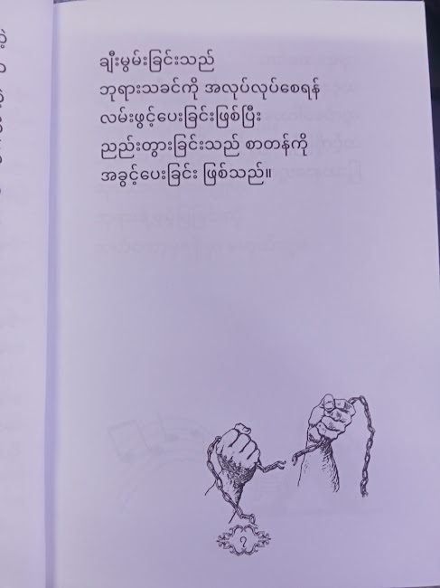 ခွန်အားရှိသော စကားများ(ဆရာဒေးဗစ်လား)