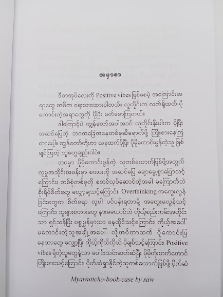 ပိုမိုကောင်းမွန်တဲ့ လူတစ်ယောက်ဖြစ်ဖို့(သဟာဆွေလှိုင်း)