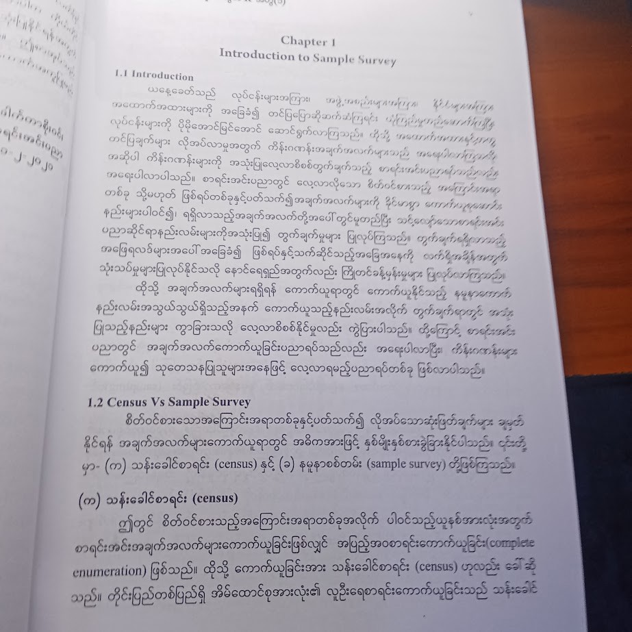 နမှုနာကောက်နည်းလမ်းများအတွက် R [ဒေါက်တာစိုးဝင်း]
