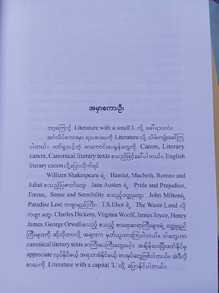 ဖတ်စေချင်သည့် စာတိုပေစများ(ဒေါက်တာစိုးသန်း)