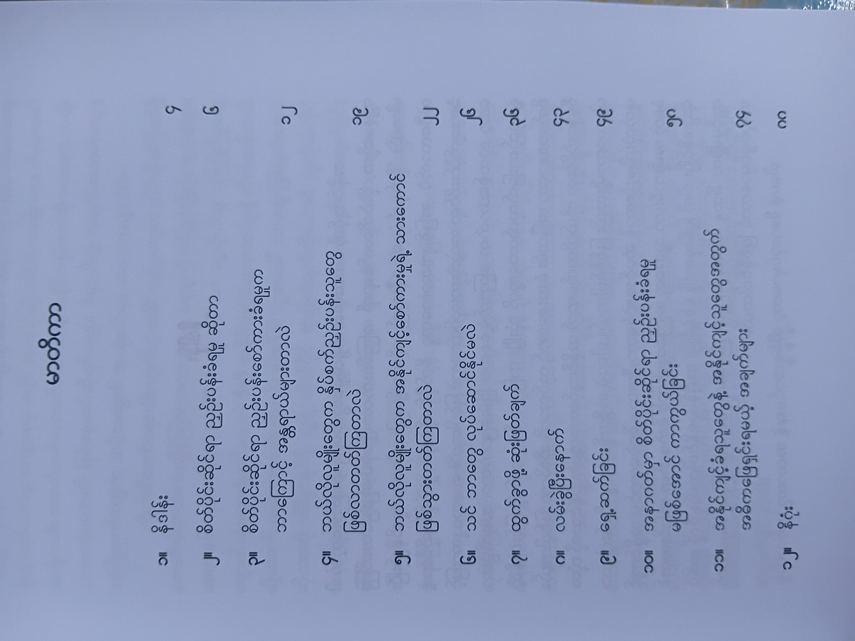 နာကျင်မှုထဲက ပွင့်လန်းလာတဲ့ ပန်းတစ်ပွင့် (စုမြတ်ချစ်)