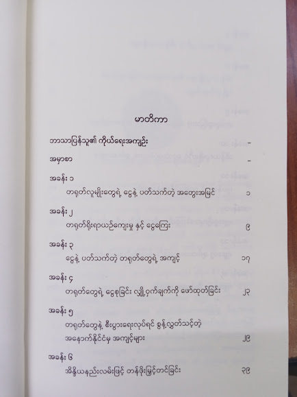 ချမ်းသာစေဖို့(Dr.Phyo Wai Tun)