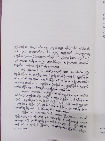 ချမ်းသာစေဖို့(Dr.Phyo Wai Tun)