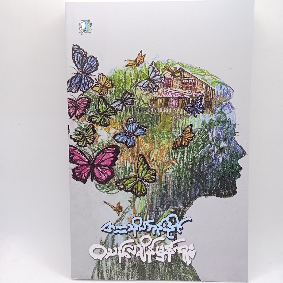 ဆရာ တက္ကသိုလ်ဘုန်းနိုင် စာအုပ်များ