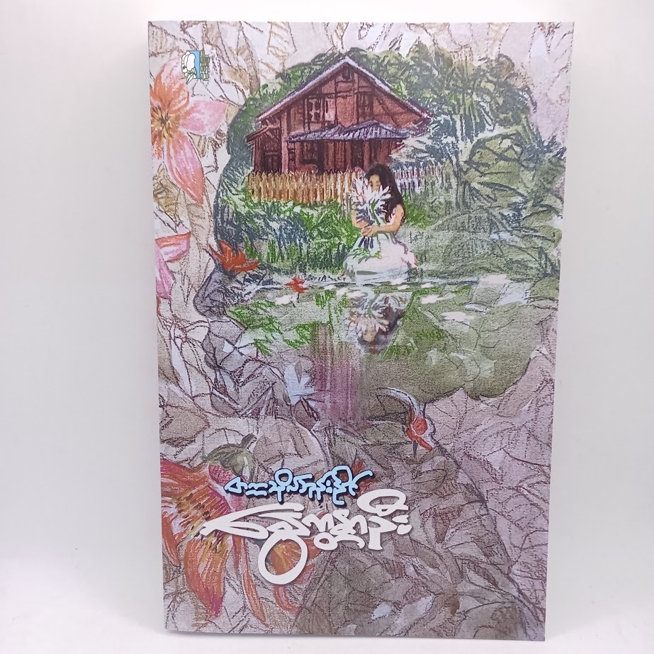 ဆရာ တက္ကသိုလ်ဘုန်းနိုင် စာအုပ်များ