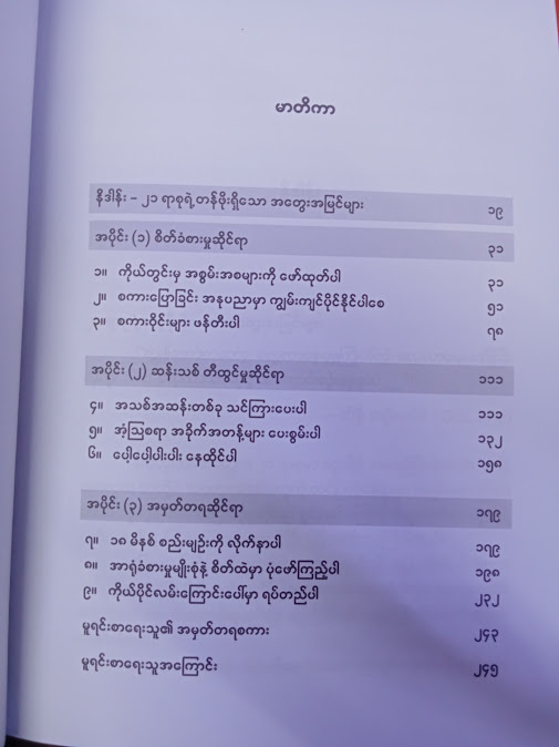 လူတွေကို ဆွဲဆောင်နိုင်တဲ့ စကားပြောစွမ်းရည်(TEAM NYANA)