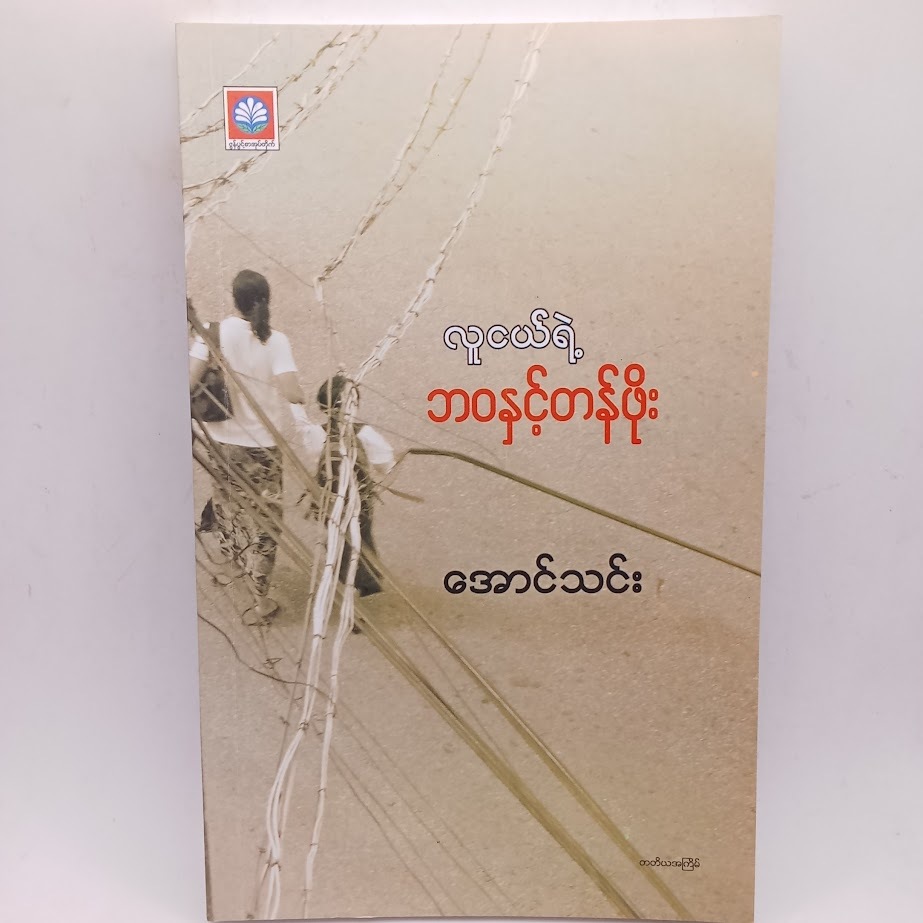 ဆရာကြီး အောင်သင်း စာအုပ်များ