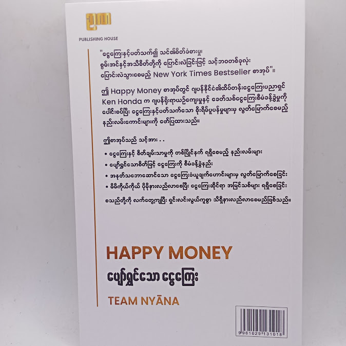 ပျော်ရွင်သောငွေကြေး(TEAM NYANA)