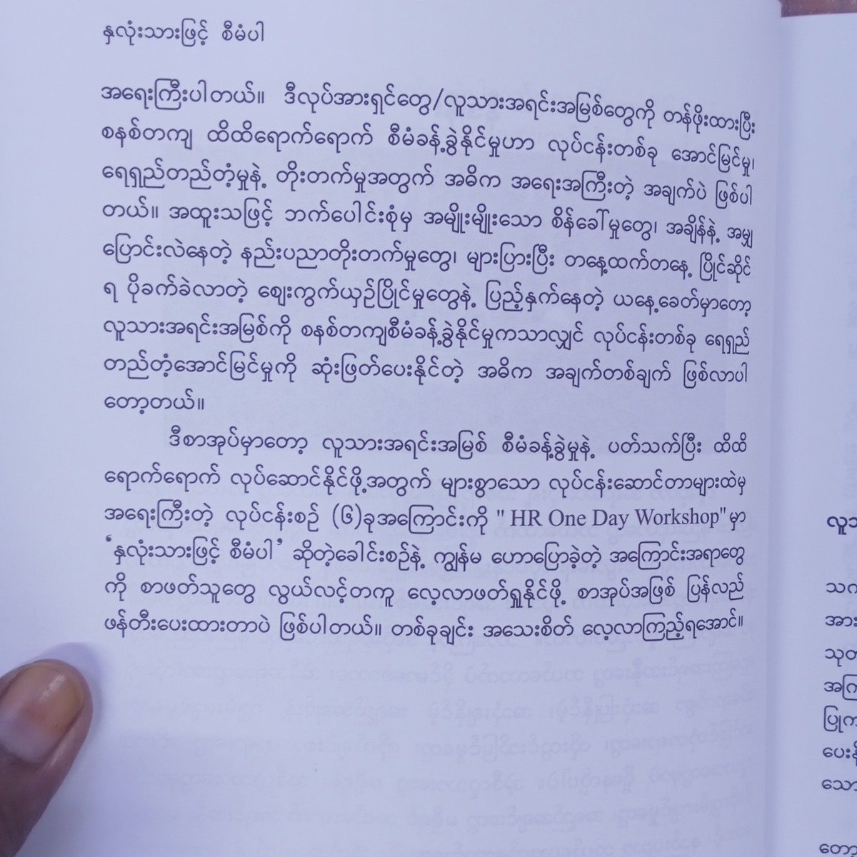 နှလုံးသားဖြင့်စီမံပါ(ဒေါက်တာစန္ဒီဝင်း)