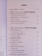 ဉာဏ်ပညာနဲ့ ချစ်ခြင်းတရား - ဉာဏ