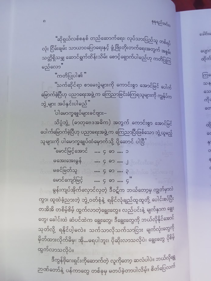 ခေါင်းမော့လိုက်တော့ မင်း ခေါင်းငုံလိုက်တော့ သူ (နုနုရည်အင်းဝ)