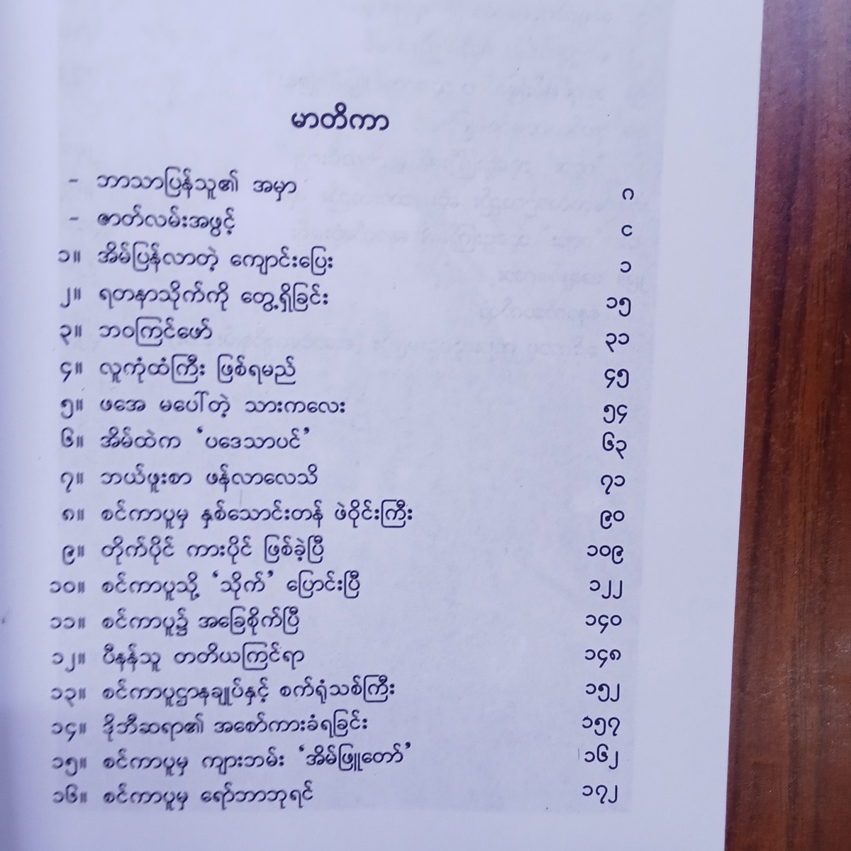 ရန်ကုန်သား ကျားဘမ်းသူဌေးကြီး၏ စီးပွားရေးစွန့်စားခန်းများ (မောင်ပေါ်ထွန်း)