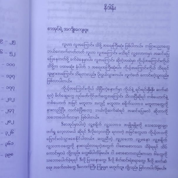 ငါဘယ်သူလဲ(ဆရာတော်ဦးဇောတိက)