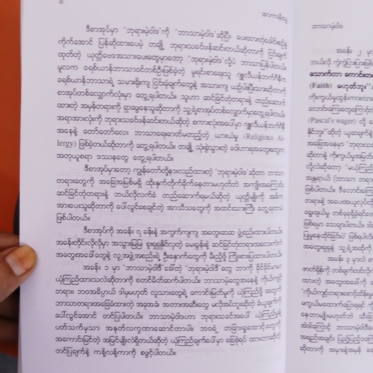 ဘာသာမဲ့ဝါဒ (အာကာမိုးသူ)
